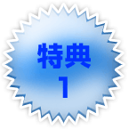 tokuten-blue1.gif