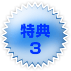 tokuten-blue3.gif