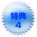 tokuten-blue4.gif