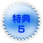 tokuten-blue5.gif